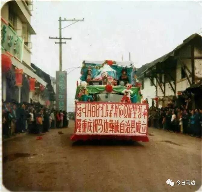 喜迎省第十二次党代会丨看珍贵老照片记录马边奋斗历程