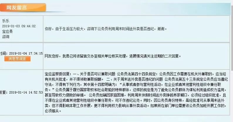 公務員周末兼職送外賣，違紀嗎？監察委答復 職場 第2張