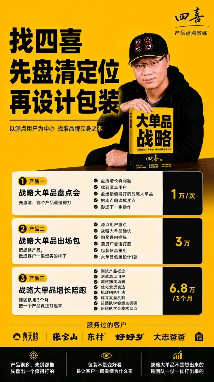 产品越做越多，团队反而越来越散｜战略大单品不是爆品，而是增长主将(图1)