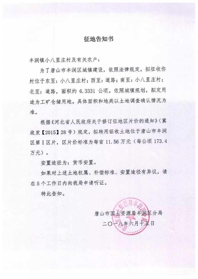 这区发布征地告知书！区片价上百万