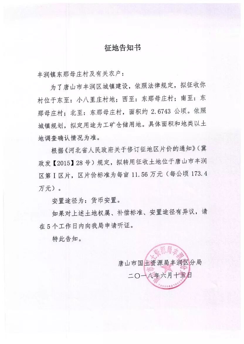 这区发布征地告知书！区片价上百万