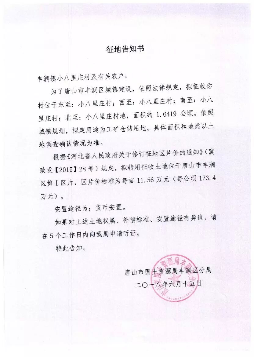 这区发布征地告知书！区片价上百万