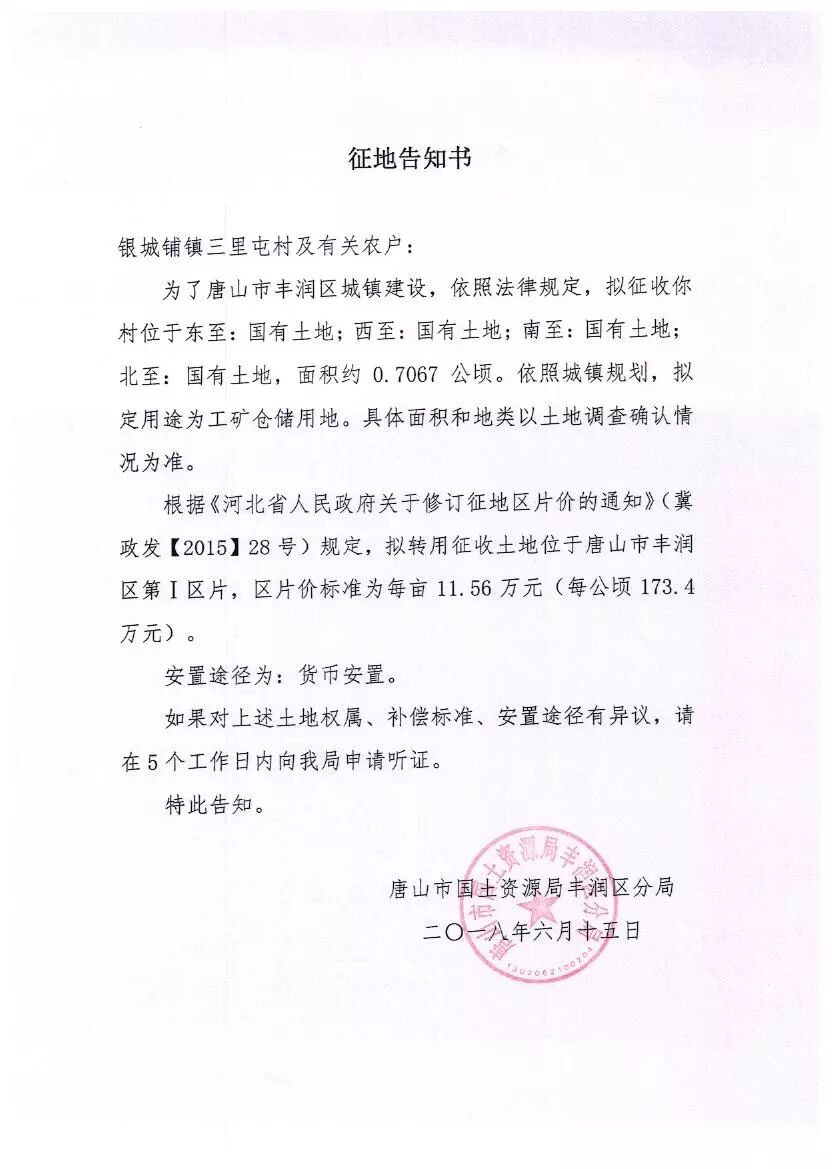 这区发布征地告知书！区片价上百万