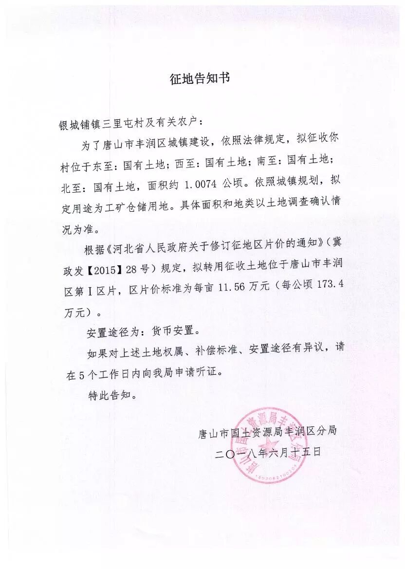 这区发布征地告知书！区片价上百万