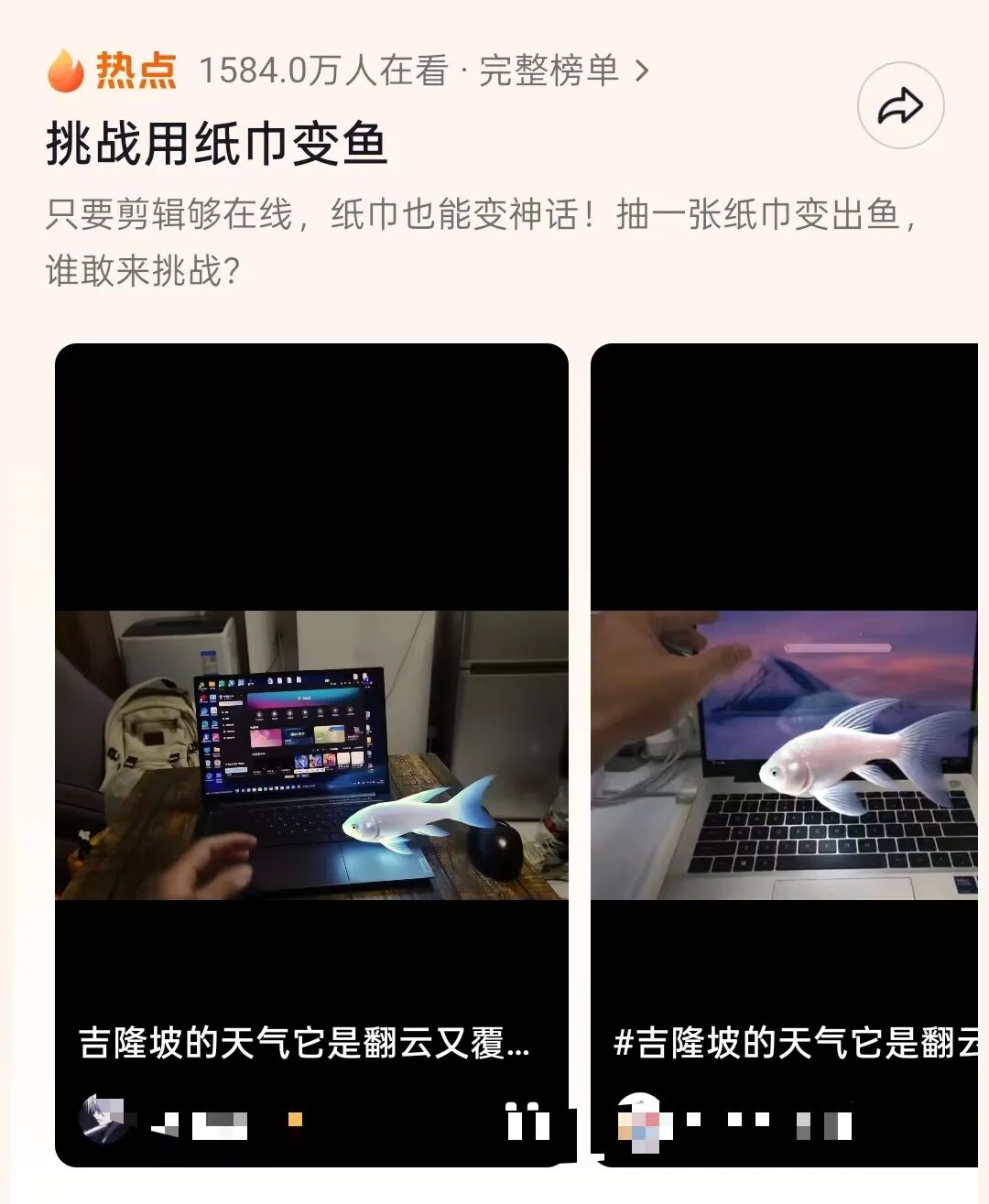 挑战用纸巾变鱼,爆火的“纸巾变鱼”视频生成教学来啦，简单有趣几分钟就可以生成！