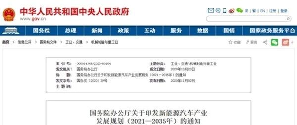 新能源汽车产业发展规划发布：5年内销量占比达两成