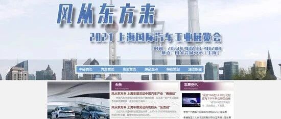 [专题]风从东方来——2021上海国际车展