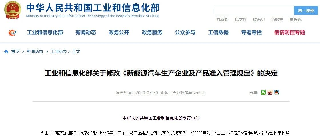 放宽门槛、激发活力 工信部修改新能源车企准入规定