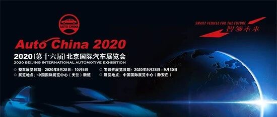 年内唯一A级国际车展 北京车展9月26日举行
