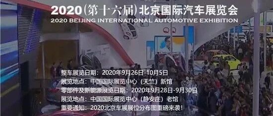 见证中国汽车产业跨越式发展——致敬北京车展30年