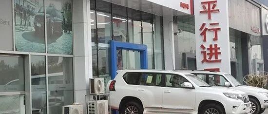 亚市变迁二：“国六”之下，平行进口只能被迫放弃？