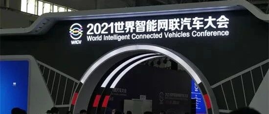 完善政策法规与标准体系，助力智能网联汽车发展