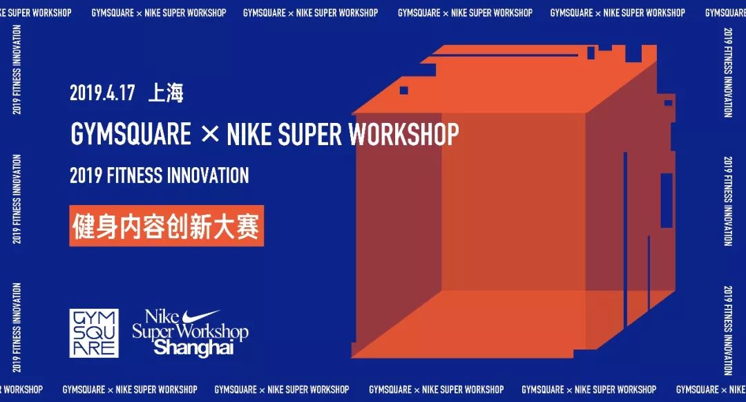 nike super workshop shanghai 2019