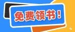 【武清华润二楼优学派】12月份公益送书活动开始了！！！