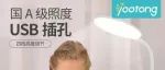 【武清华润超市 优学派专柜】集赞58个＋98元领价值368元优童护眼台灯
