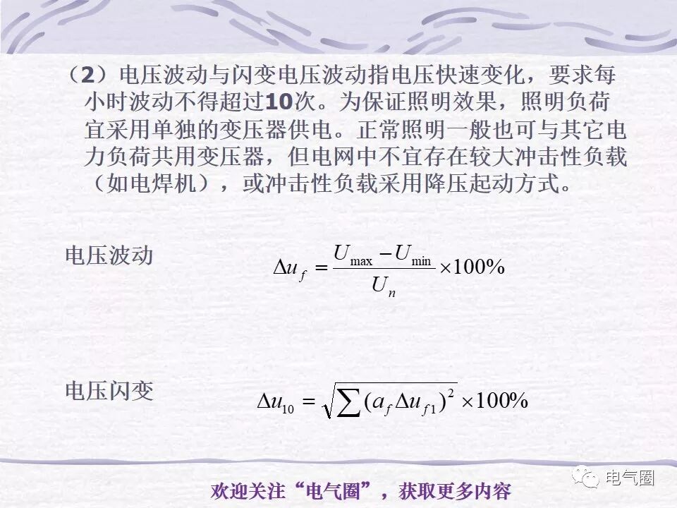 【干貨】照明電氣設計精講的圖12