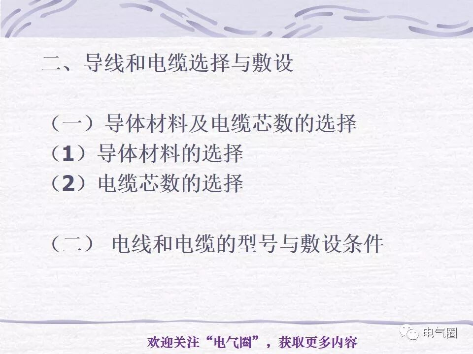 【干貨】照明電氣設計精講的圖32