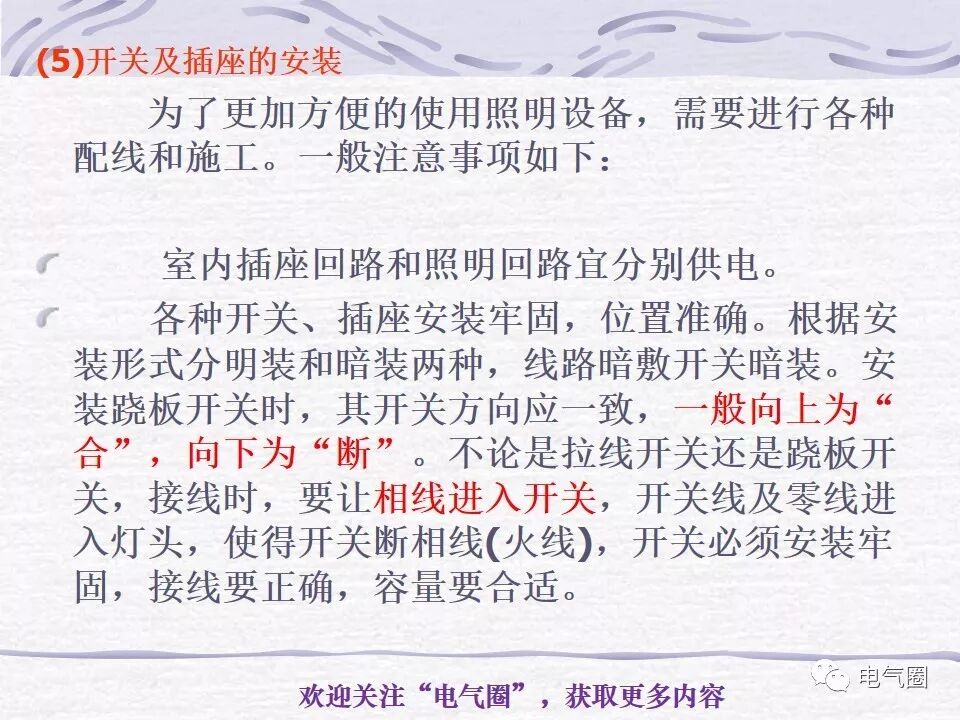 【干貨】照明電氣設計精講的圖38