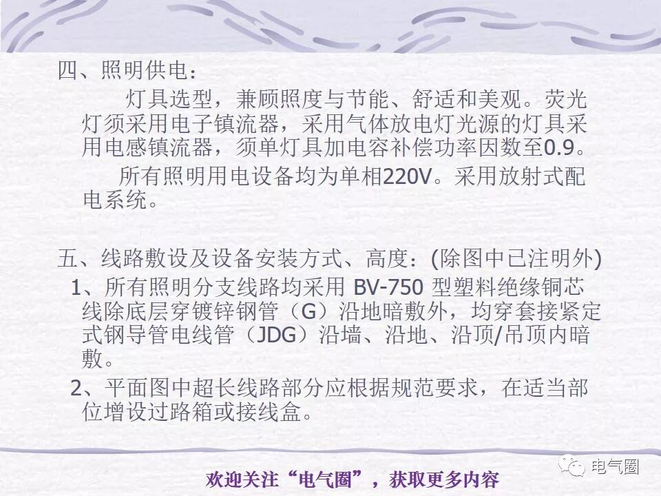 【干貨】照明電氣設計精講的圖55