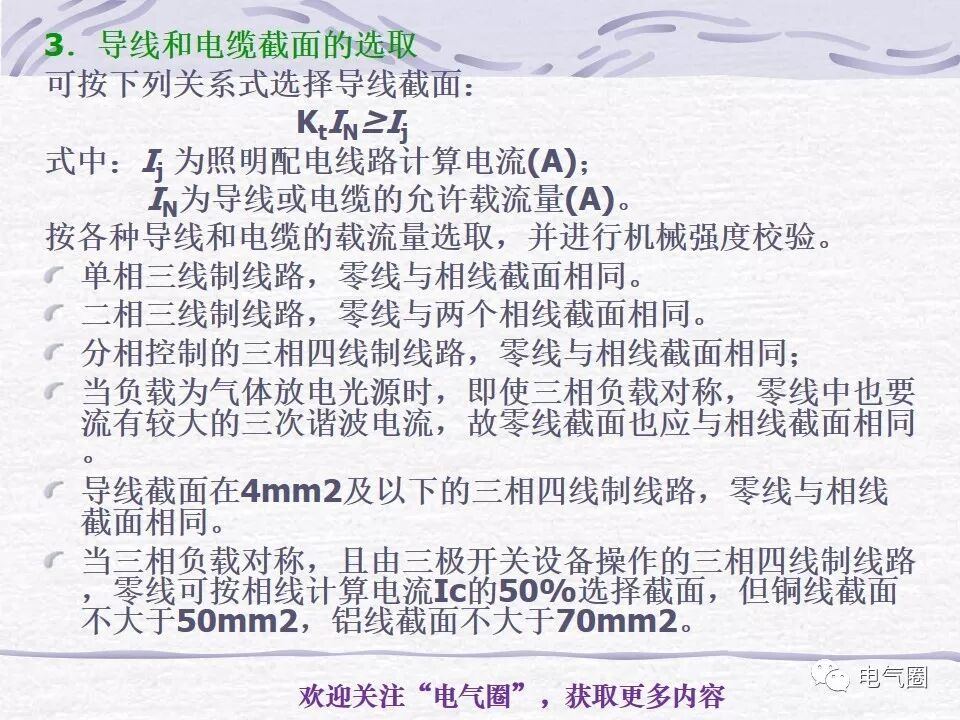 【干貨】照明電氣設計精講的圖36