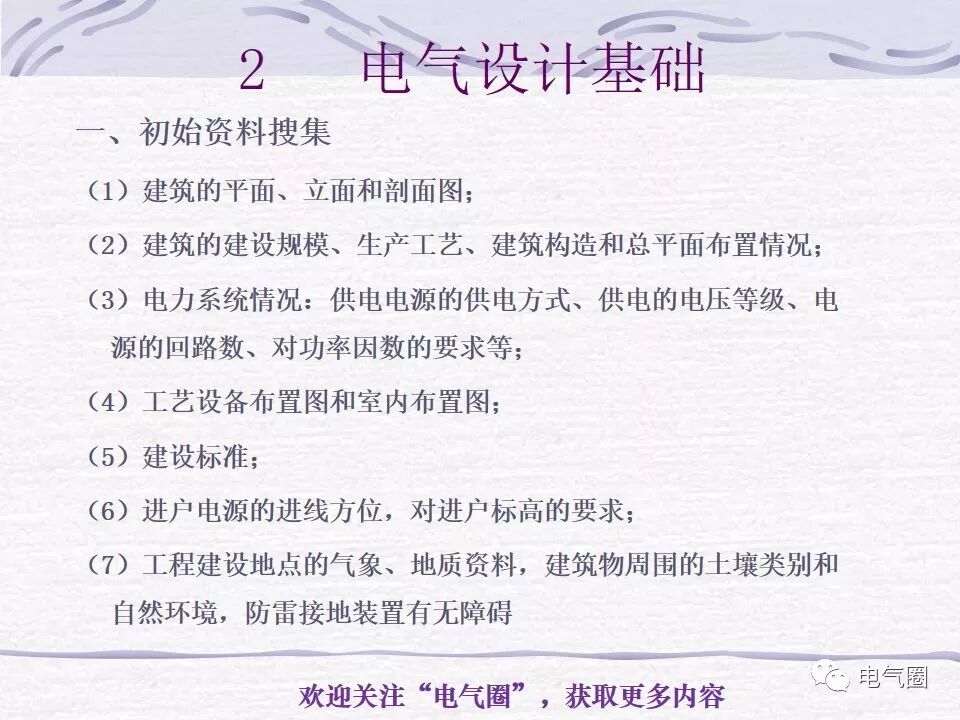 【干貨】照明電氣設計精講的圖7