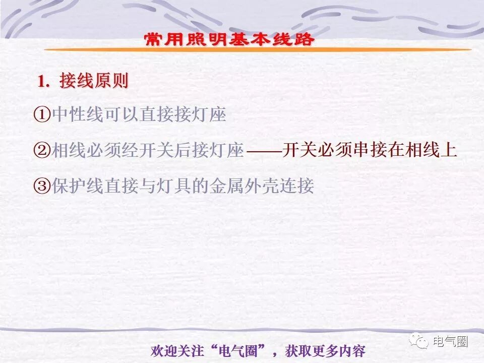 【干貨】照明電氣設計精講的圖68