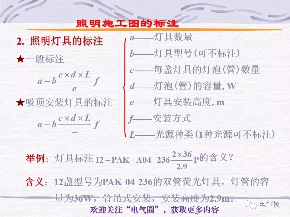 【干貨】照明電氣設計精講的圖59