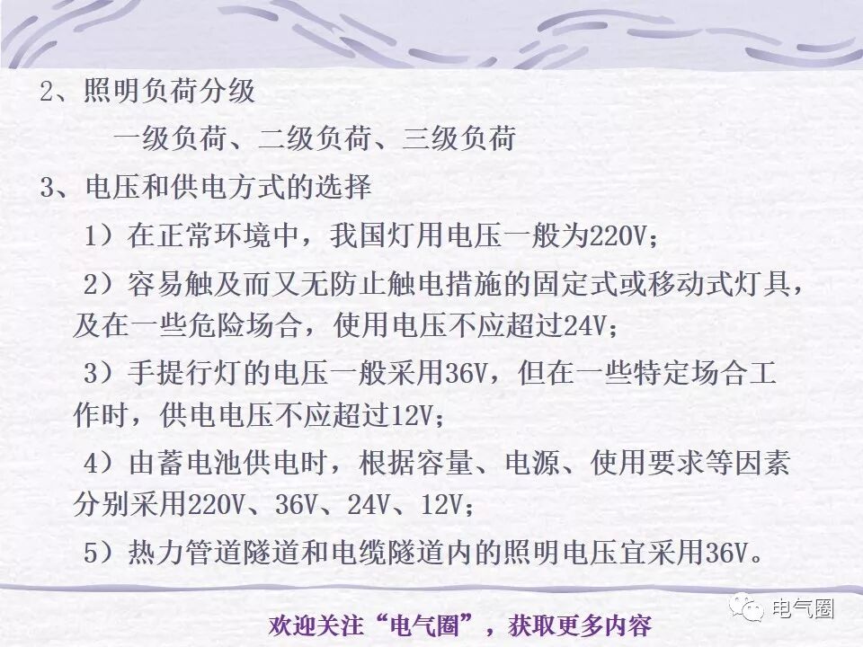 【干貨】照明電氣設計精講的圖13