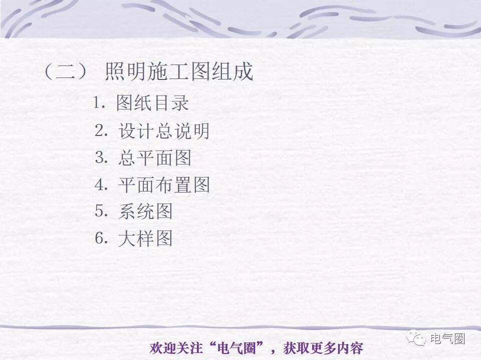 【干貨】照明電氣設計精講的圖51