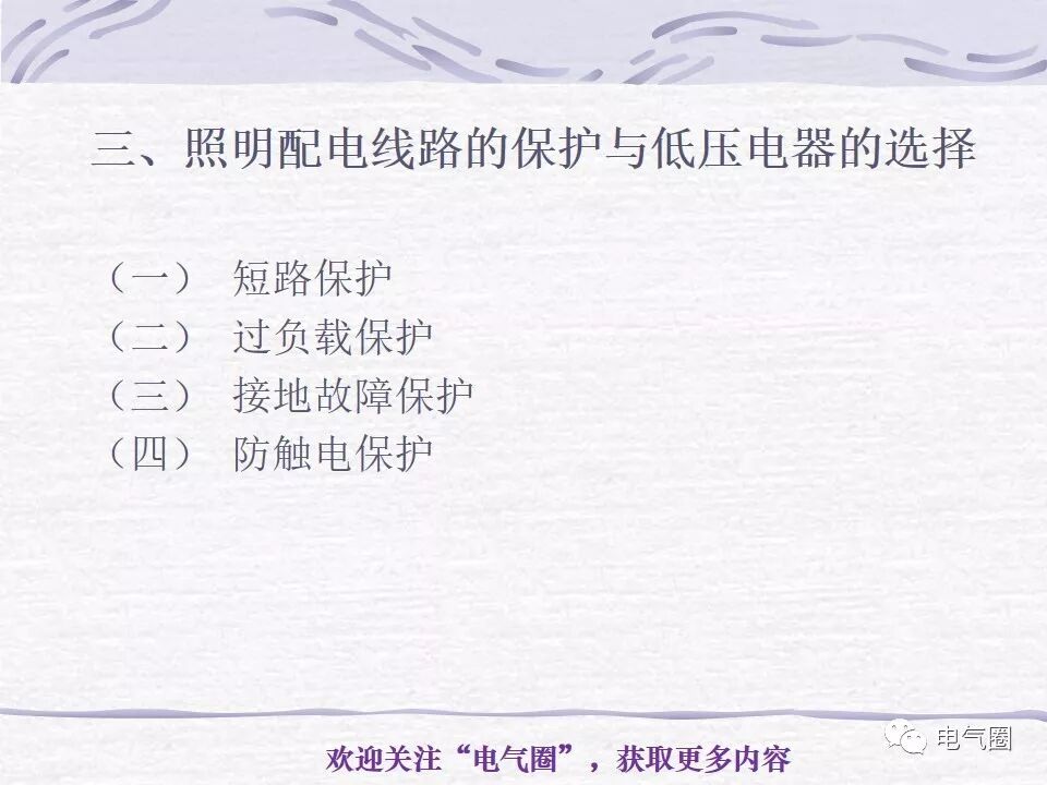 【干貨】照明電氣設計精講的圖45