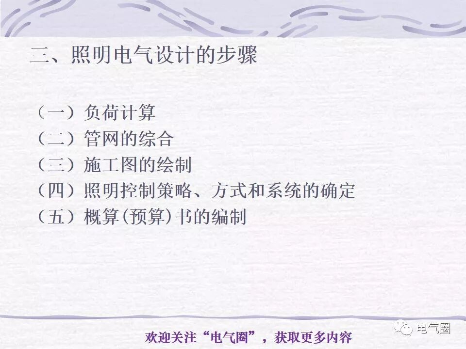 【干貨】照明電氣設計精講的圖6