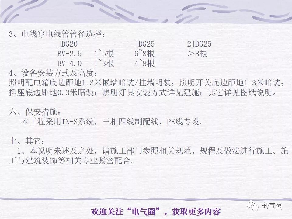【干貨】照明電氣設計精講的圖56