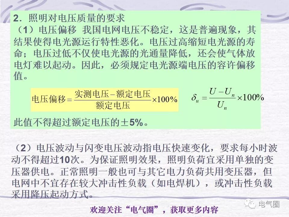 【干貨】照明電氣設計精講的圖11