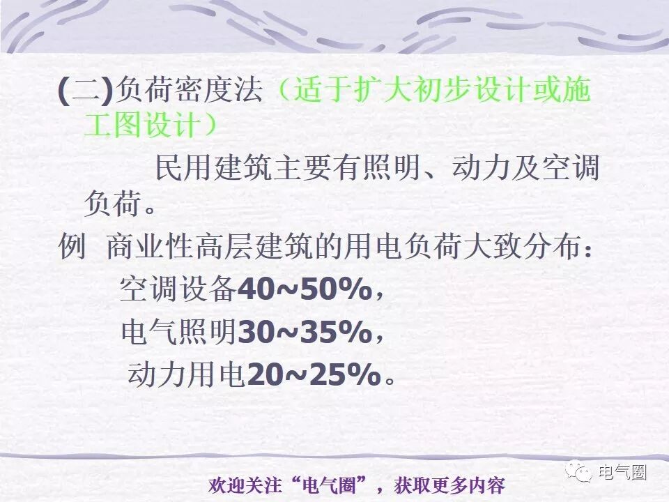 【干貨】照明電氣設計精講的圖22