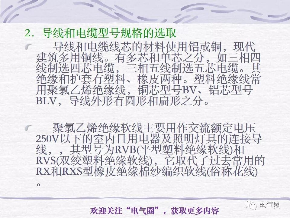 【干貨】照明電氣設計精講的圖34