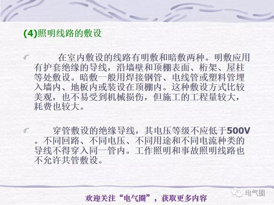 【干貨】照明電氣設計精講的圖37