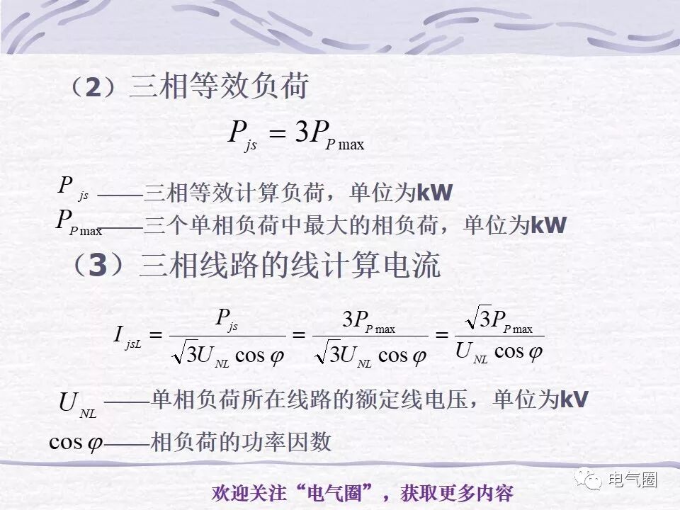 【干貨】照明電氣設計精講的圖27