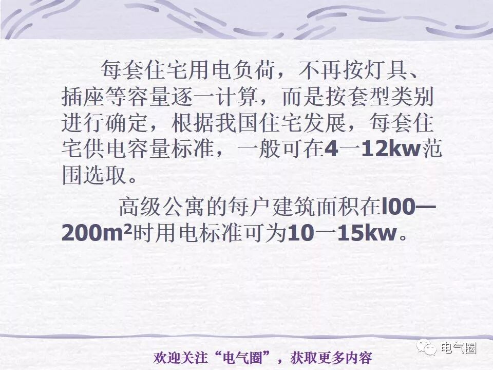【干貨】照明電氣設計精講的圖25