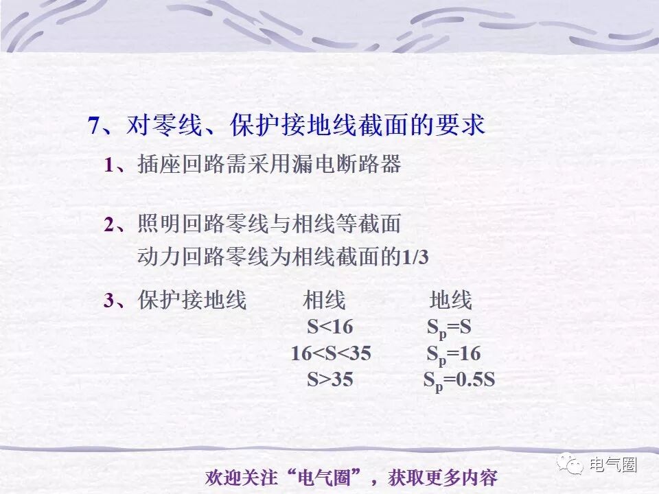 【干貨】照明電氣設計精講的圖44