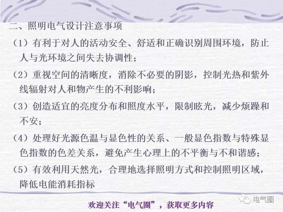 【干貨】照明電氣設計精講的圖4