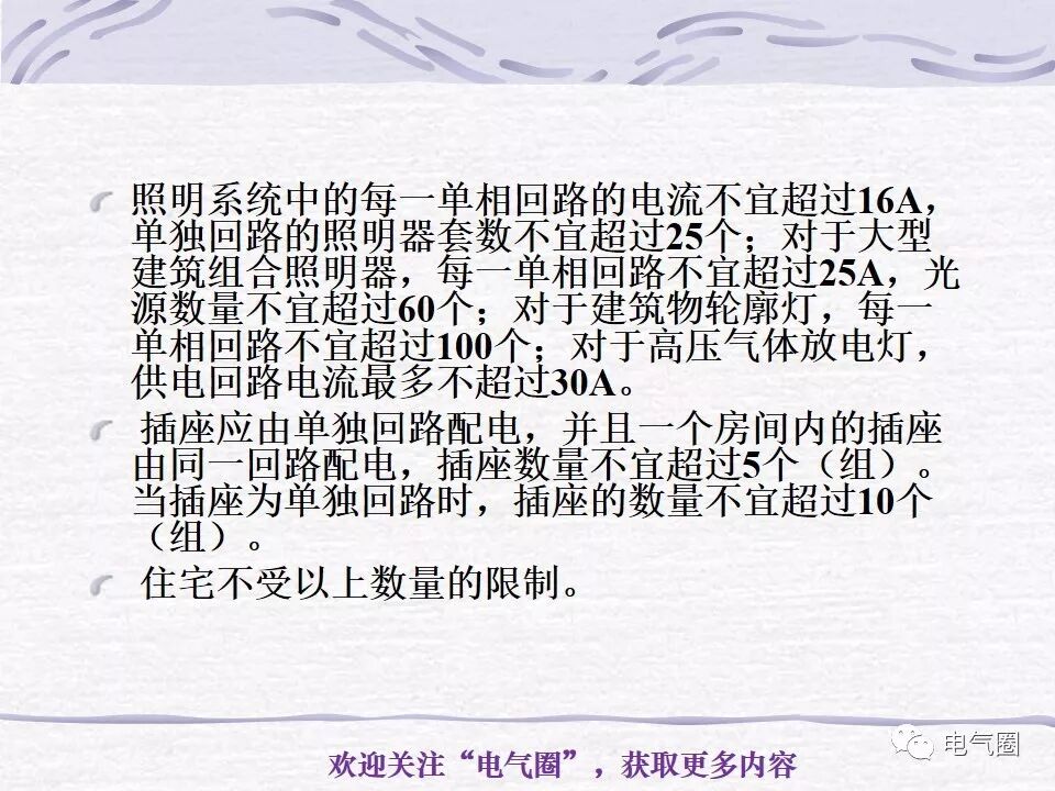 【干貨】照明電氣設計精講的圖73