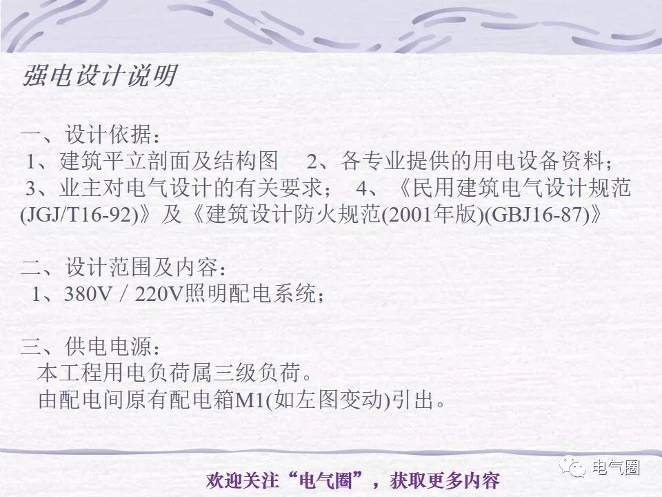 【干貨】照明電氣設計精講的圖54