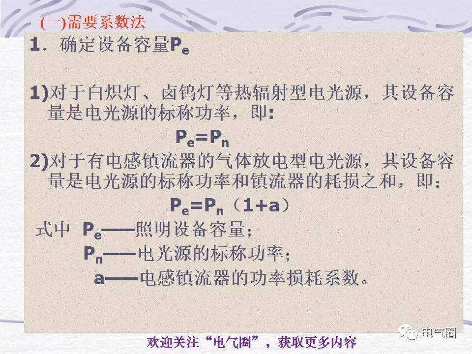 【干貨】照明電氣設計精講的圖15