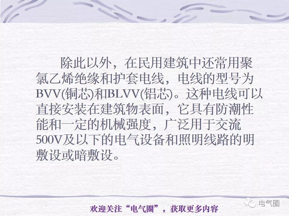 【干貨】照明電氣設計精講的圖35