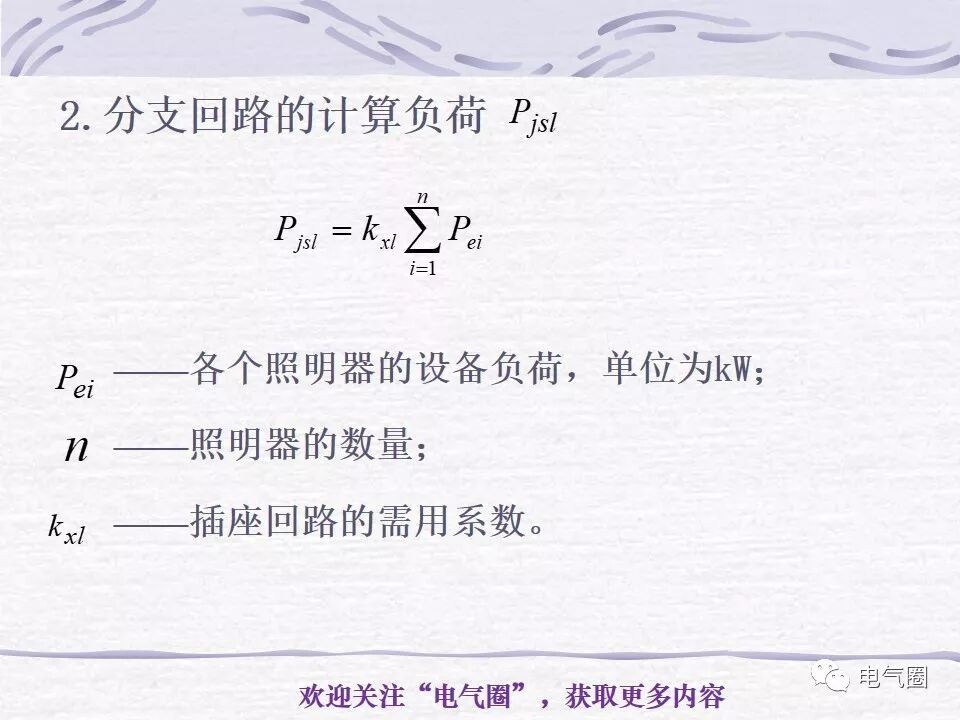 【干貨】照明電氣設計精講的圖17