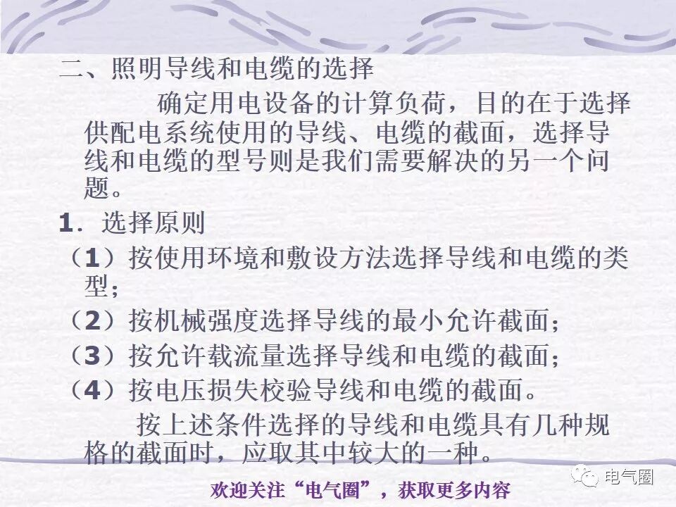 【干貨】照明電氣設計精講的圖33