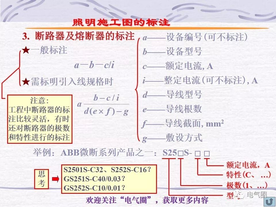 【干貨】照明電氣設計精講的圖60