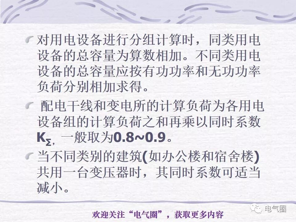 【干貨】照明電氣設計精講的圖21