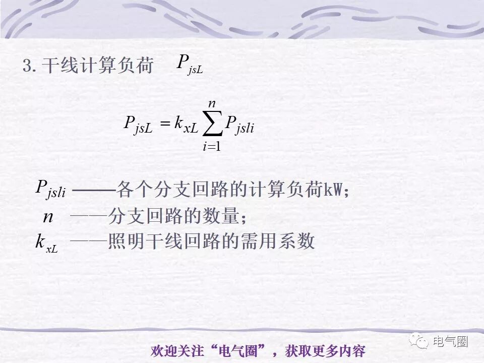 【干貨】照明電氣設計精講的圖18