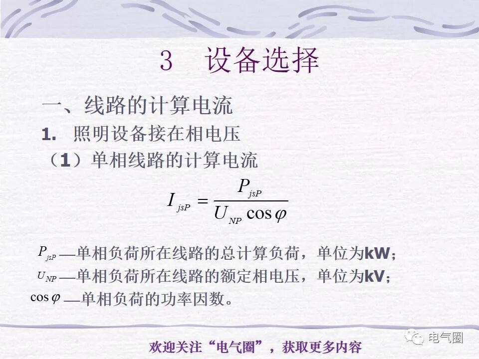 【干貨】照明電氣設計精講的圖26